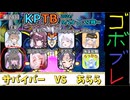 にゅー！つむぎちゃんのごぼぶれ動画　第２８回KPTBサバイバー視点1　【ドラゴンボールザブレイカーズ】