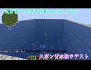 【Minecraft】気ままに生活するMinecraft スポンジ水抜きテスト【VOICEPEAK実況】