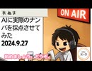 死ぬまで雑談ラジオ「ろりラジ」～AIに音声でナンパして採点させてみた～