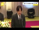 福岡アジア文化賞授賞式に秋篠宮ご夫妻ご臨席