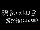 【Metro Exodus Enhanced Edition】明るいメトロ３-第３０話（DLC_2人の大佐）-【VOICEVOX】