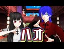 【VroidMMD】椎名さつきと坂田涼介でハオ踊ってみた