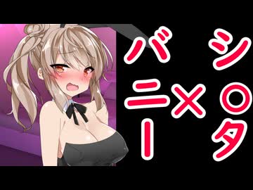 ボイチェビバニーのカジノで遊ぶおと君のお話