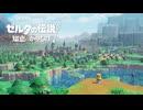 【知恵のかりもの】ゼルダがハイラルを救う実況プレイ001【VRoid】