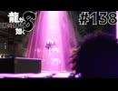 世界一運が悪くて、世界一ハッピーなヤツらの物語 Part138【龍が如く8】