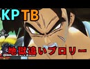 【DBTB】第27回KPTBをブロリーで破壊する【ずんだもん実況】