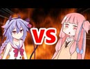 茜ちゃんVSミコトくん