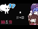 【BABA IS YOU ~Season2 #17~】１人ボッチになっちゃった！【VOICEROID実況】