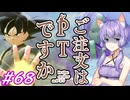 【DBTB】またPTの相手をさせられるゆかりさん　ゆかマキ六花のドラゴンボールザブレイカーズ#68【弦巻マキ実況プレイ／結月ゆかり実況プレイ／小春六花実況プレイ】【DBDBD】