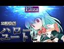 32話「ハローユートピアン」それはささら(幼)の幻想奇聞ささら＆ゆっくり茶番劇・幻想入り物語
