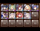第八陣 最初の帝国騎士　☆４チャレンジ　帝国大戦　第八陣