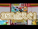 #pokemon #ptcgl #実況 350点でるのえぐ！ #ポケモンカード #ポケカ サーフゴーex vs ドラパルトex
