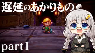 【知恵のかりもの】遅延のあかりもの part1