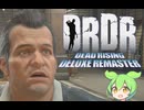 【VOICEROID】 Dead Rising Deluxe Remaster Part2 【ずんだもん】