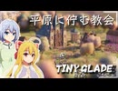 【Tiny Glade】建築スキルでのんびりスローゲームライフを / 二周目【ゆっくり実況プレイ】