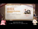 【ガチャ禁止陰陽師81日目】周年祭だ！