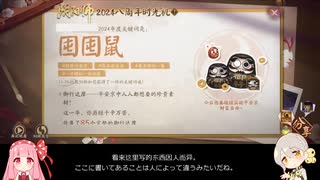 【ガチャ禁止陰陽師81日目】周年祭だ！