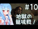 ［バイオハザードRE4］あかりの新生ポンコツハザードRE4＃10［VOICEROID実況］