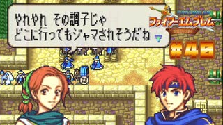 【FE封印の剣】領主の務め〔#40 12章〕