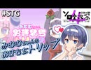 【STG】夢の世界でラムネを集めて！みむむちゃんのおきもちトリップ！(Normal)【CeVIO AI すずきつづみ 実況プレイ/第4回ボイスソフトキャラクター ソロ実況祭】
