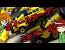 第10回　CREATIVE　MASTRE『ミキサー車』『ホイールローダー』レビュー