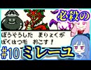 【スライム一匹縛り】スライムあおいとマスターあかね #10【ドラゴンクエストモンスターズ テリーのワンダーランドRETRO】【レベルを上げて殴る】【VOICEROID実況】【琴葉茜&琴葉葵】