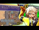 【聖剣伝説2】つむぎちゃんセイクリッドソードⅡ part17【VoiceVox実況】