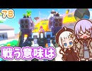 【デジボク地球防衛軍2】ゆかりちゃんとEDFWB2　78 戦う意味は【ゆづきず】