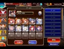 千年戦争アイギス 帝国大戦 第八陣：最初の帝国騎士★4【☆3×イベ白以下×ちびヘカティエ】