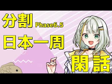 【閑話】 福島県から日本一周 ！