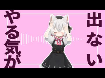 【小夜/SAYO誕生祭2024】小夜/SAYOで「全くやる気が出ない」【MMD】