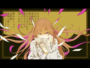 DECO*27 - 妄想税 feat. 初音ミク - ニコニ・コモンズ
