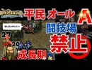 【FE聖戦の系譜】闘技場禁止で平民オールA✨9章　平民でアリオーンに立ち向かえ