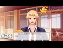 ときメモGS4実況 Part24｜ネタバレあり