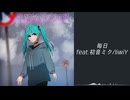 毎日 feat. 初音ミク / IiwiY