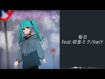 毎日 feat. 初音ミク / IiwiY