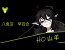 「エモクロアtrpg」百合が似合いそうな二人で行く。あらしの夜に生まれた悪魔「第1話」