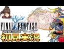 【FINAL FANTASY】ファイナルファンタジーを初見実況プレイ【FF1 GBA版 女性実況】Part1