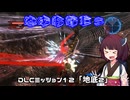 【地球防衛軍５】毎日投稿（Re:仮）EDF5レンジャーINF縛りPart122【VOICEROID実況】