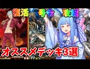 【英傑大戦】琴葉姉妹の大戦生活　#4【120万石】