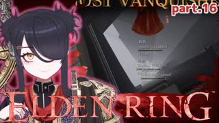 【ELDENRING】もーぐちゃんの再侵入！part .16【VOICEPEAK実況】