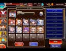 千年戦争アイギス 帝国大戦 第八陣：帝位を賭けた決闘★4【☆3×イベ白以下×ちび3体】