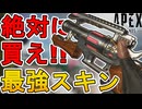 絶対に買い逃すな！ウィングマンの新スキン「アイアンドロー」が最強すぎる件！【プレステージスキン】【スーパーレジェンド】【コレクションイベント】【APEX LEGENDS/エーペックスレジェンズ】