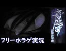呪われたアパートに行く【音怨-銀猫の牢櫃・前編】