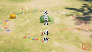～2024年9月末までの総集編です！