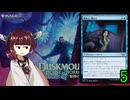 MTGアリーナやるたん　【ダスクモーンドラフト5】