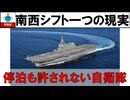 【シリーズ：モヤっと】停泊も許されない海上自衛隊