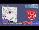 【プロセカ】 ノンブレス・オブリージュ 【EXPERT】 (AP)