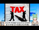 【動画News】2023年平均給与は459万5000円・給与や賞与の実情(2024年版)(2024/09/30)