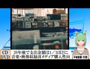 【動画News】20年強で支出金額は1／3ほどに…音楽・映像収録済メディア購入性向(2024年版)(2024/10/01)